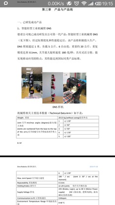 高科技新產品推廣策略 以機器人與軟件開發(fā)為例