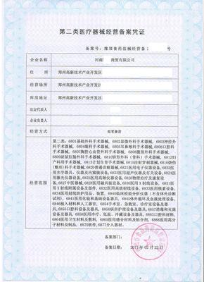 解析鄭州市醫(yī)療器械經(jīng)營許可證辦理費(fèi)用及關(guān)鍵事項(xiàng)