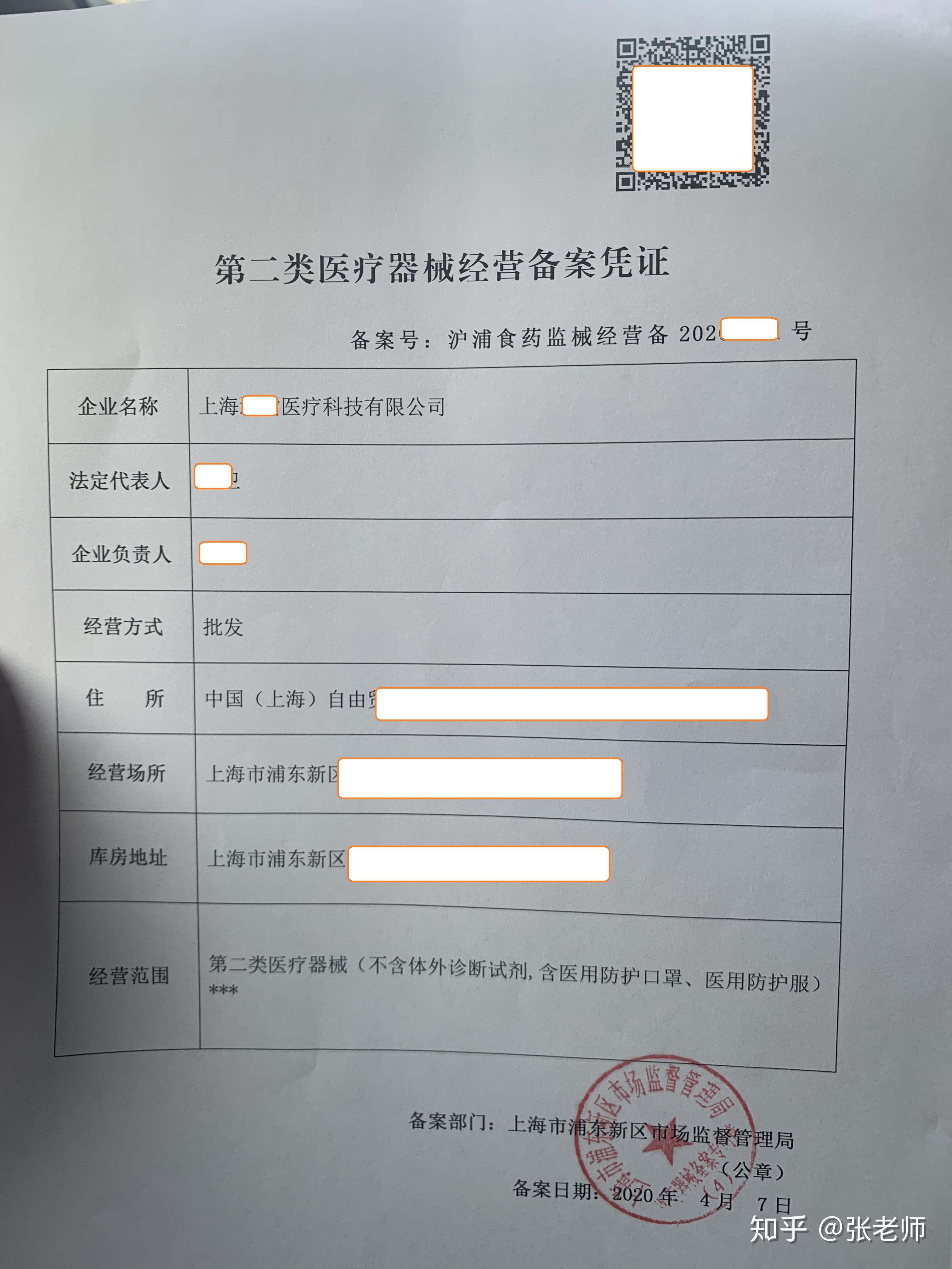 上海辦理二類、三類醫療器械經營許可證全流程指南