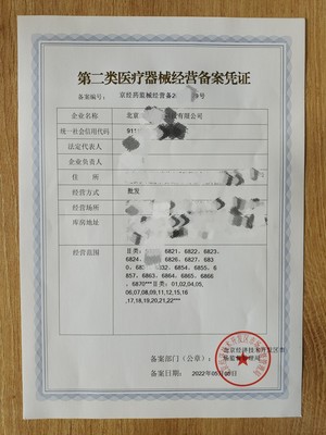 北京朝陽區(qū)第二類醫(yī)療器械經(jīng)營備案憑證辦理全流程指南