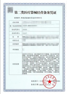 松桃縣第二類醫療器械經營備案憑證申請辦理指南